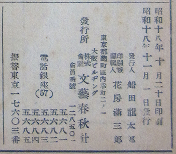 文藝春秋　1943年11月号
