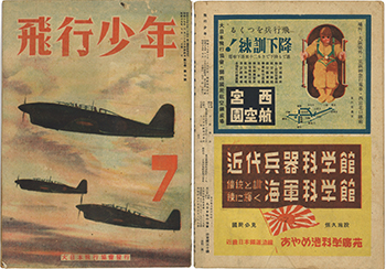 飛行少年 1944年7月号