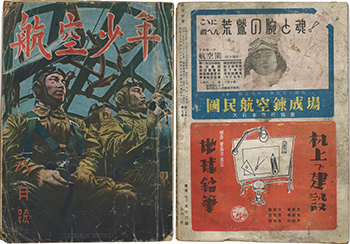 航空少年 1943年8月号