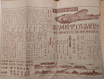 航空少年 1943年8月号