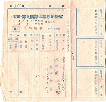 家庭用砂糖回数購入券