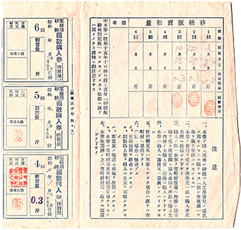 家庭用砂糖回数購入券