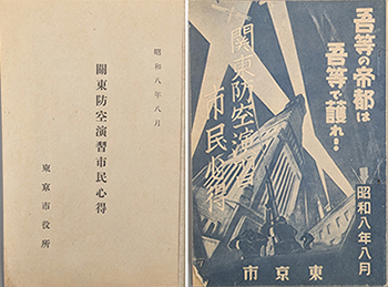 「関東防空演習 市民心得」