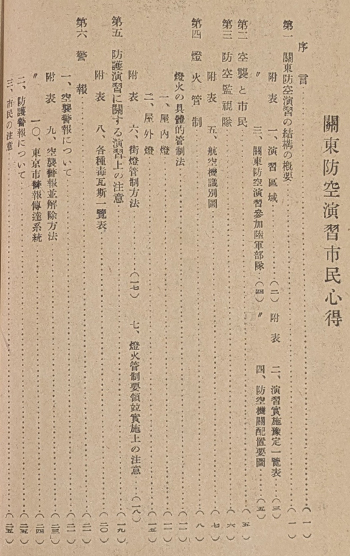 「関東防空演習 市民心得」