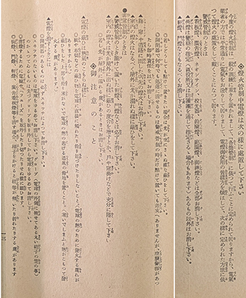 「関東防空演習 市民心得」