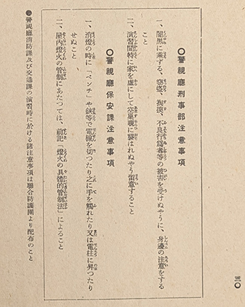 「関東防空演習 市民心得」