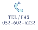 TEL/FAX 052-622-4222